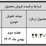 آغاز پیش فروش عادی کشنده تک محور J6