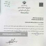 ورود استاندارد برای بازرسی از مراکز فروش قطعات ایساکو و سایپایدک (+سند)