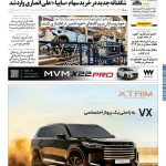 روزنامه دنیای خودرو – شماره 2324