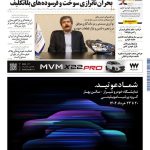 روزنامه دنیای خودرو – شماره 2341