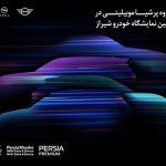 حضور مقتدرانه پرشیاخودرو در بیست و دومین نمایشگاه بین‌المللی خودرو شیراز ۱۴۰۴