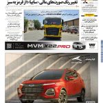 روزنامه دنیای خودرو – شماره 2364