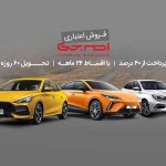 شرایط فروش اقساطی محصولات ام جی (ویژه تیر ۱۴۰۴)