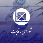 گزارش اجرای ناقص دستورالعمل خودرو پیگیری می‌شود