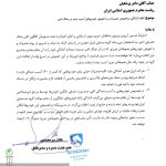 نامه خودرویی مدیرعامل ایران خودرو به پزشکیان (+سند)
