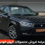 اطلاعیه جدید طرح فروش ایران‌خودرو، حذف هایما S5 Pro و 7X از لیست عرضه