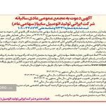 انتخاب اعضای هیات مدیره در مجمع آتی سایپا -تیر۱۴۰۴ (+زمان و دیگر دستورات جلسه)