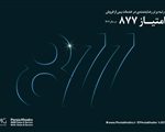 رکوردشکنی تعمیرگاه مرکزی پرشیا خودرو در ارزیابی خدمات پس از فروش با امتیاز ۸۷۷