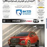 روزنامه دنیای خودرو – شماره 2357