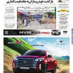 روزنامه دنیای خودرو – شماره 2380