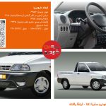 وانت پراید ارتقایافته با چه مشخصاتی می‌آید؟ (+عکس)
