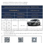 آغاز طرح فروش جدید سابرینا U5 پلاس توسط دیارخودرو