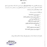 کرمان موتور به بازار دوم فرابورس آمد (+سند)