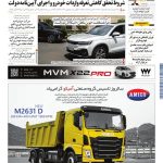 روزنامه دنیای خودرو – شماره 2381