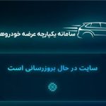 استارت نخستین عرضه خودروهای وارداتی در سال 1404+جزئیات شرایط