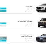 گمراهی خریداران در سامانه فروش خودروهای وارداتی!