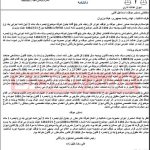 توقف اجرای آیین‌نامه جدید واردات خودرو با دستور دیوان عدالت اداری + سند