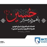 از تجهیز نمایندگی‌ها تا استقرار اکیپ‌های امدادی