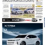 روزنامه دنیای خودرو – شماره 2373