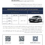 شروع اولین طرح فروش خودرو یو۵پلاس دیارخودرو -مرداد۱۴۰۴ (+قیمت و زمان)