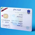 گواهینامه رانندگی: قوانین جدید و نکاتی که باید بدانید