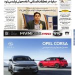 روزنامه دنیای خودرو – شماره 2376