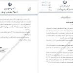 نامه اتابک درباره جلوگیری از افزایش چند برابری قیمت خودروهای وارداتی