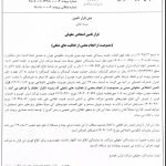 اطلاعیه شرکت ایران‌خودرو درخصوص حکم شعبه دوم تعزیرات حکومتی تهران