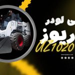 محصولات فوریوز؛ تجربه‌ای متفاوت از تولیدات یگانه پارسه کویر یزد