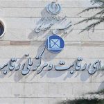اصلاح دستورالعمل تنظیم بازار خودرو در شورای رقابت بررسی خواهد شد