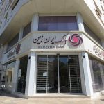 بازگشت اموال بانک ایرانزمین؛ سپاس کارکنان از قوه قضائیه