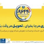 امداد باتری سریع در هر نقطه شهر