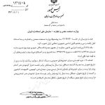 دوره گارانتی خودرو و موتورسیکلت 3 سال تعیین شد