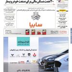 روزنامه دنیای خودرو – شماره 2428