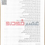 مصوبات بانک مرکزی برای حمایت از ایران خودرو و سایپا به بانک های عامل ابلاغ شد