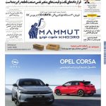 روزنامه دنیای خودرو – شماره 2432
