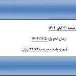 عرضه 35 دستگاه ون وانا ایران‌خودرو دیزل در بورس کالا