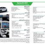 قیمت ایکس پنگ G۶ در ایران اعلام شد + کاتالوگ ایکس پنگ G۶