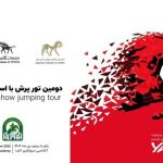 خدمات گستر سپهر گیتی، حامی رسمی مسابقات «جایزه بزرگ آلفا» شد