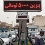 بنزین ۵۰۰۰ تومانی برای چه گروه‌هایی اعمال می‌شود؟