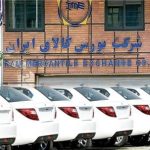 عرضه خودرو در بورس کالا کل زیان انباشته ایران خودرو را جبران می‌کرد