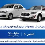 آغاز پیش‌فروش محصولات سایپا از 9 آذر + بخشنامه