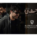 اسپانسر «وحشی ۲» معرفی شد: کوشا خودرو پشت صحنه هنر اجتماعی