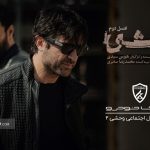 پشت «وحشی ۲» چه خبر است؟ ورود کوشا خودرو به روایت‌های جسورانه اجتماعی